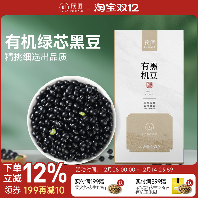 有机绿芯黑豆非转基因东北黑豆