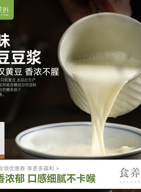 食养本味黄豆豆浆黄豆粉黑豆豆浆粉冲饮冲泡早餐20g*14袋装非豆奶