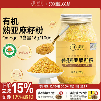 内蒙古特产即食代餐亚麻子烘焙