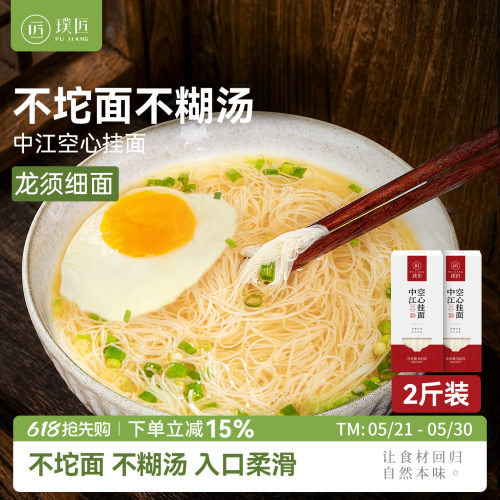 中江手工空心挂面银丝面龙须面