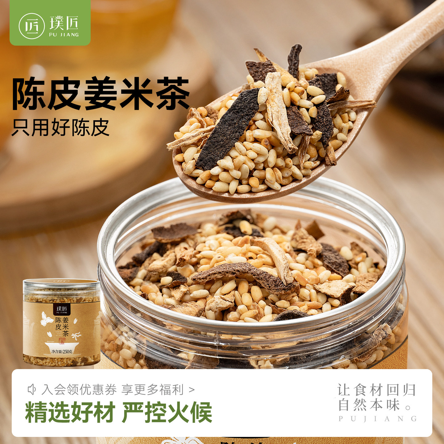 陈皮姜米茶可搭乌梅山楂红枣陈皮炒米姜丝茶煮茶泡水饮品中式茶饮
