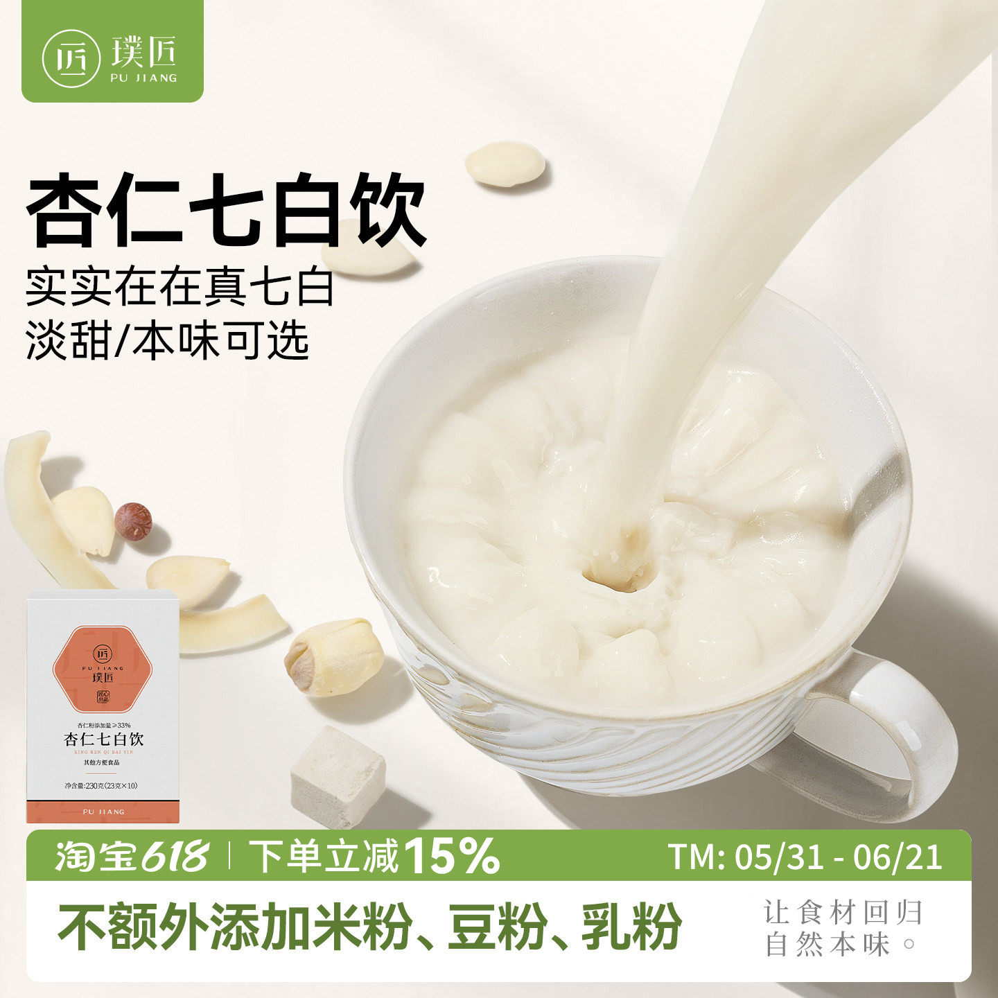 杏仁七白饮茯苓山药南杏仁粉杏仁茶营养早餐冲饮冲泡代餐粉七白粉
