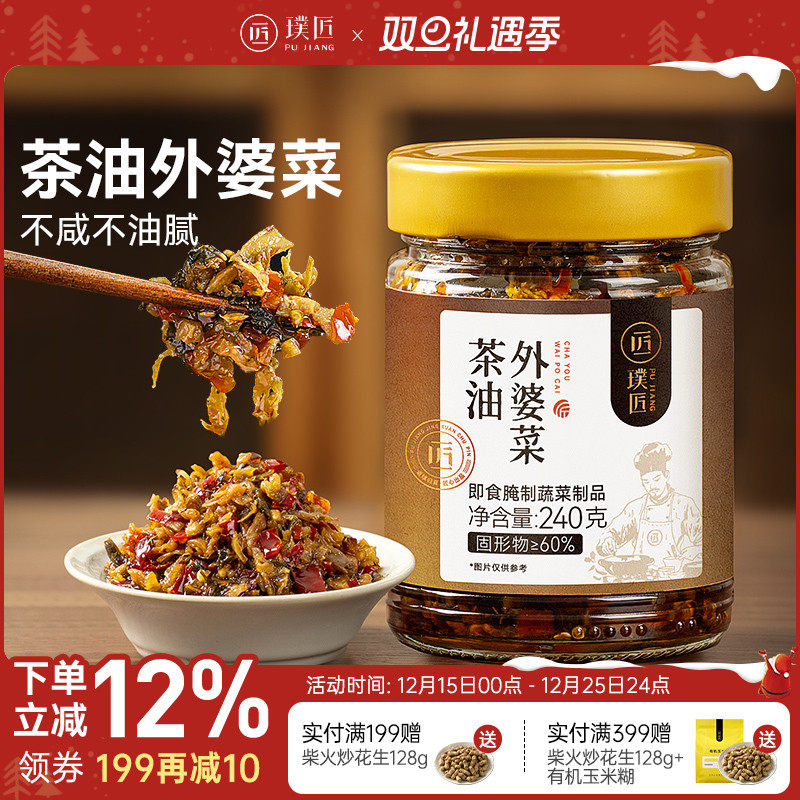 璞匠外婆菜下饭菜下饭好吃