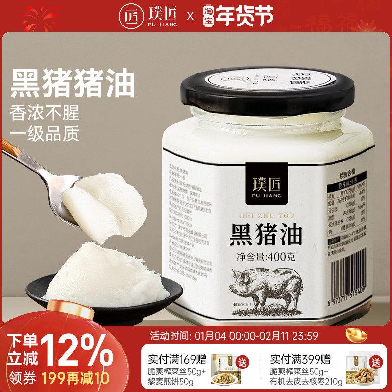 黑猪猪油食用大荤油家用猪板油膏白油蛋黄酥猪油烘焙400g大瓶装