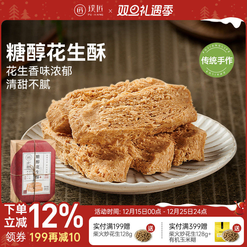 花生酥糖河北唐山特产黑芝麻花生酥传统老式糕点休闲零食茶点小吃