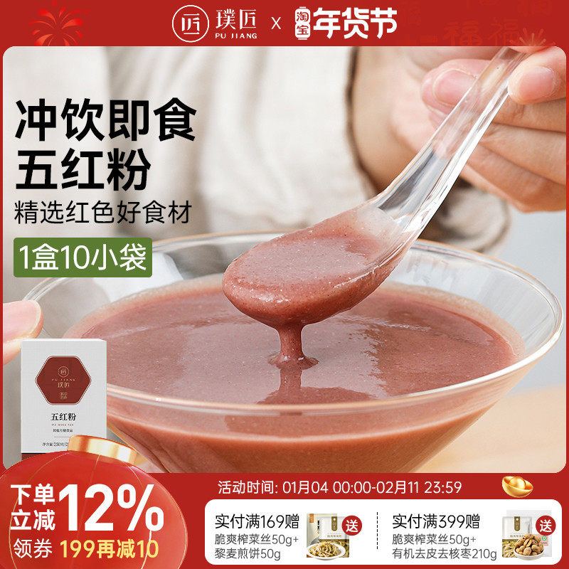 五红粉免煮五红汤粉独立包装红豆红枣花生粉即食早晚代餐粉,咖啡/麦片/冲饮,天然粉粉食品,淘宝优惠券,粉丝福利购,淘宝优惠卷