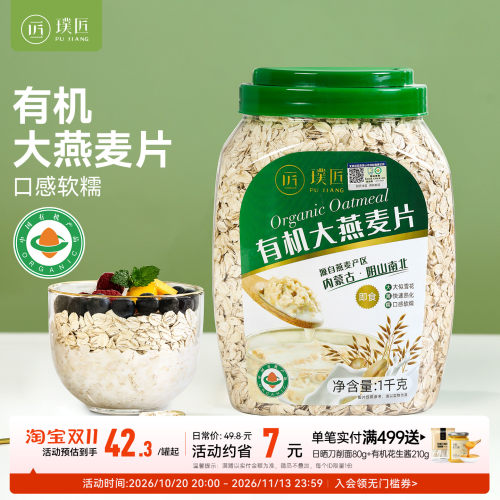 璞匠有机纯燕麦片营养代餐