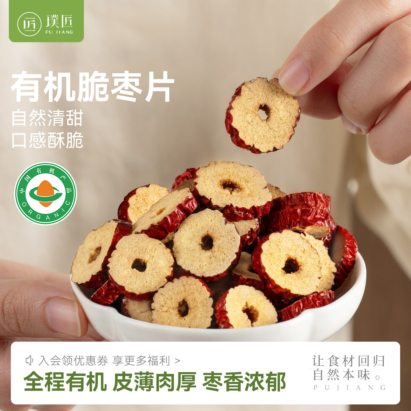 新疆有机脆枣片去核红枣片干枣圈休闲零食泡水煮银耳袋装果干干货