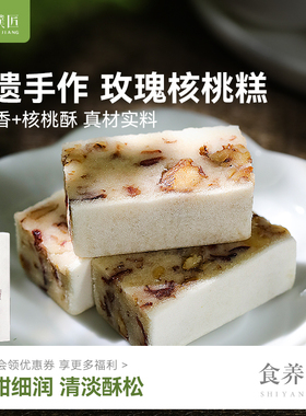 玫瑰核桃糕四川成都特产传统糕点中式茶点点心甜点零食糕点食品