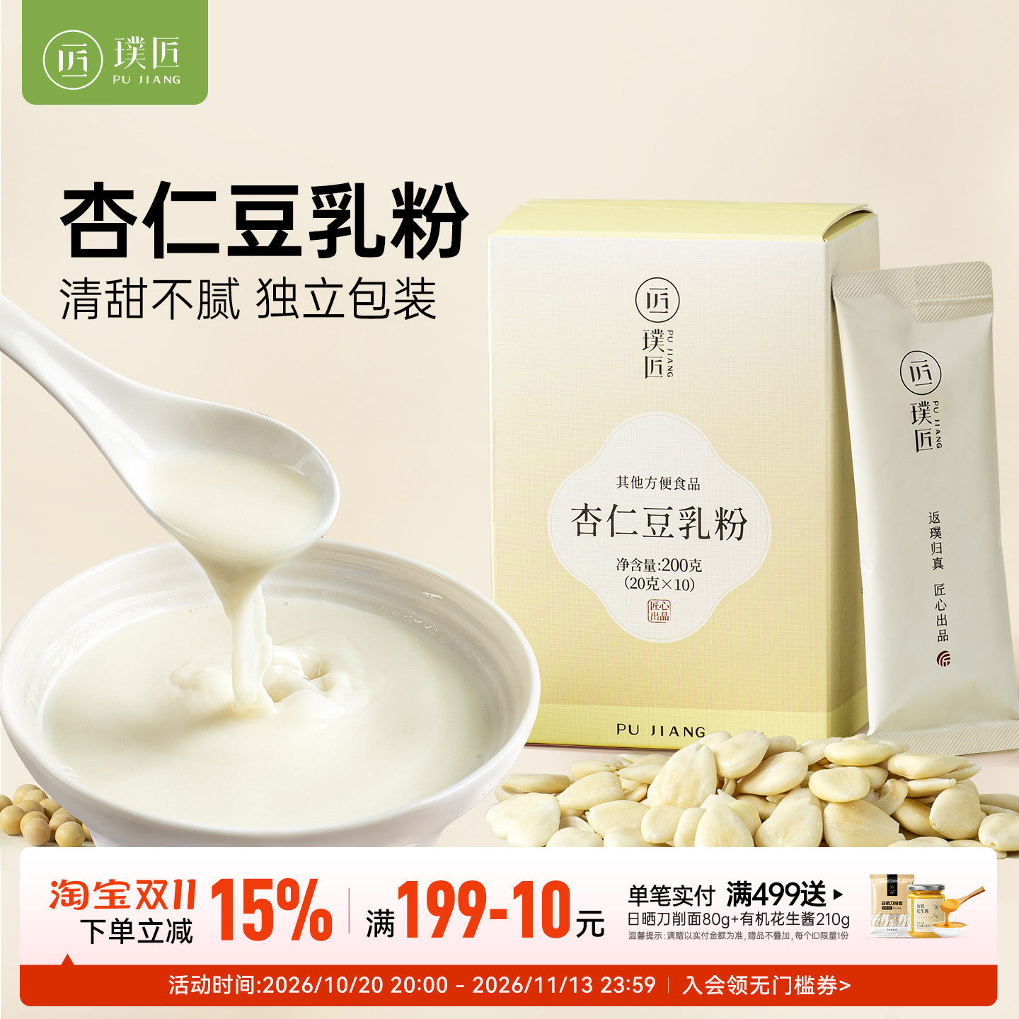 杏仁豆乳粉大豆南杏仁粉独立袋装冲饮即食营养早餐代餐粉冲泡食品