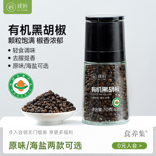 有机胡椒黑胡椒颗粒自带研磨器烧烤西餐烘焙家用胡椒混合调味料