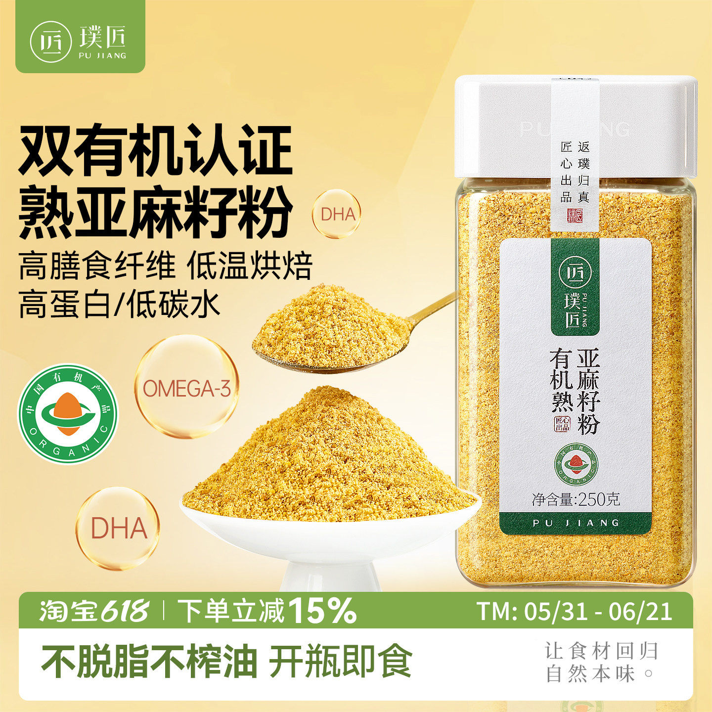 有机熟亚麻籽粉天然黄金亚麻籽原料搭配无花果桑葚轻食即食膳食餐