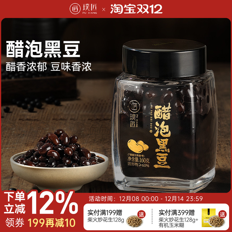 山西特产醋泡黑豆即食下粥下饭小菜泡菜陈醋腌泡制黑豆官方旗舰店