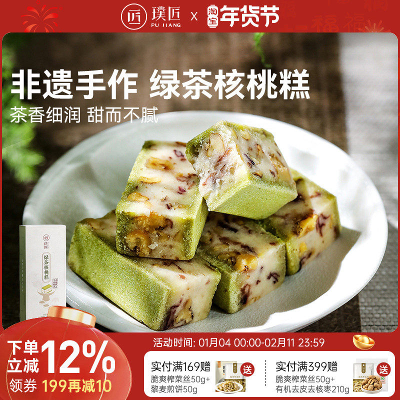 绿茶核桃糕四川成都特产糕点传统中式甜点点心茶点年货零食糕点,零食/坚果/特产,中式糕点/新中式糕点,淘宝优惠券,粉丝福利购,淘宝优惠卷