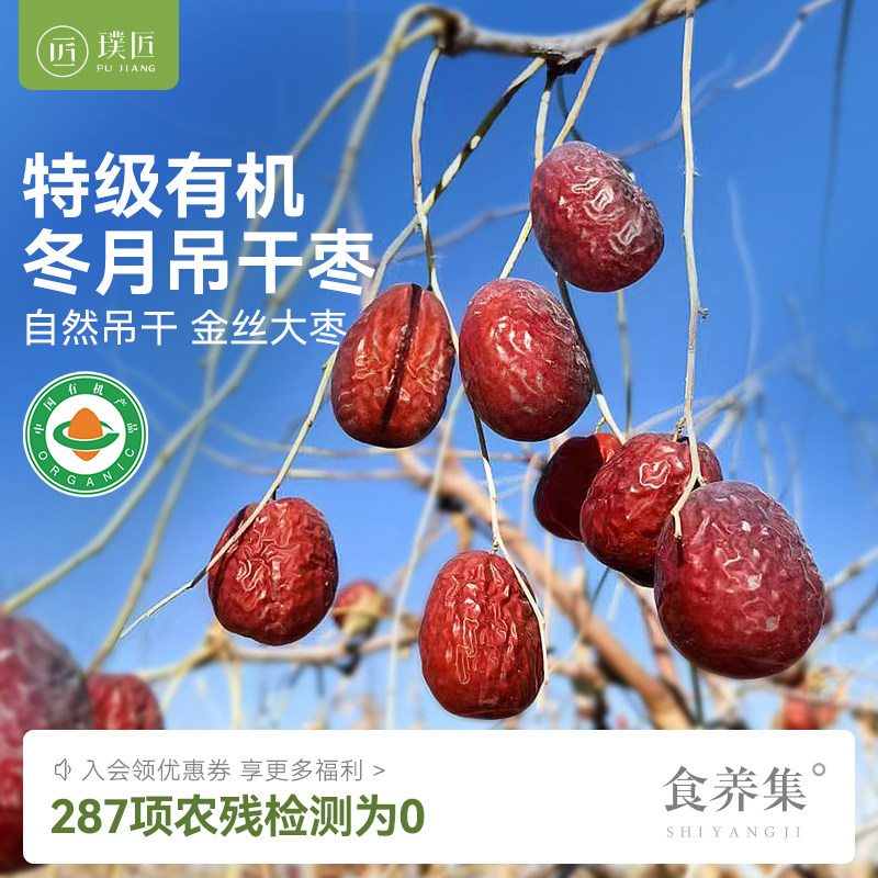 有机冬月吊干枣新疆红枣非和田大枣树上吊干枣干货枣子红枣枸杞茶