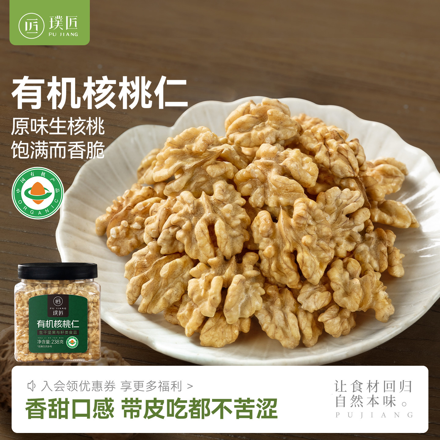 有机核桃仁非新疆去皮核桃仁原味新货去壳核桃肉坚果休闲零食罐装