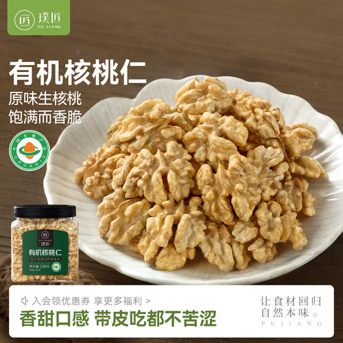 有机核桃仁非新疆去皮核桃仁原味新货去壳核桃肉坚果休闲零食罐装