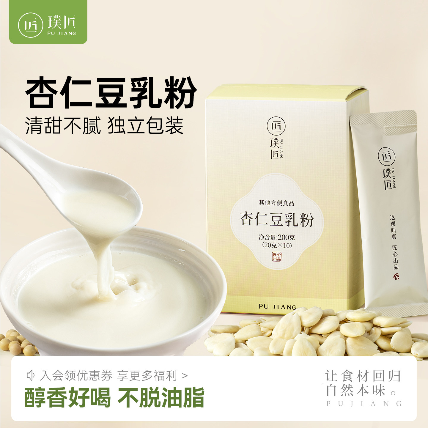 杏仁豆乳粉大豆南杏仁粉独立袋装冲饮即食营养早餐代餐粉冲泡食品