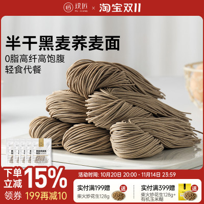 璞匠黑麦荞麦面半干0代餐杂粮