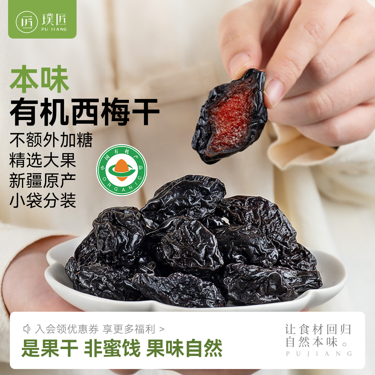 本味有机西梅干新疆特产西梅果干果脯非蜜饯办公室休闲小零食袋装