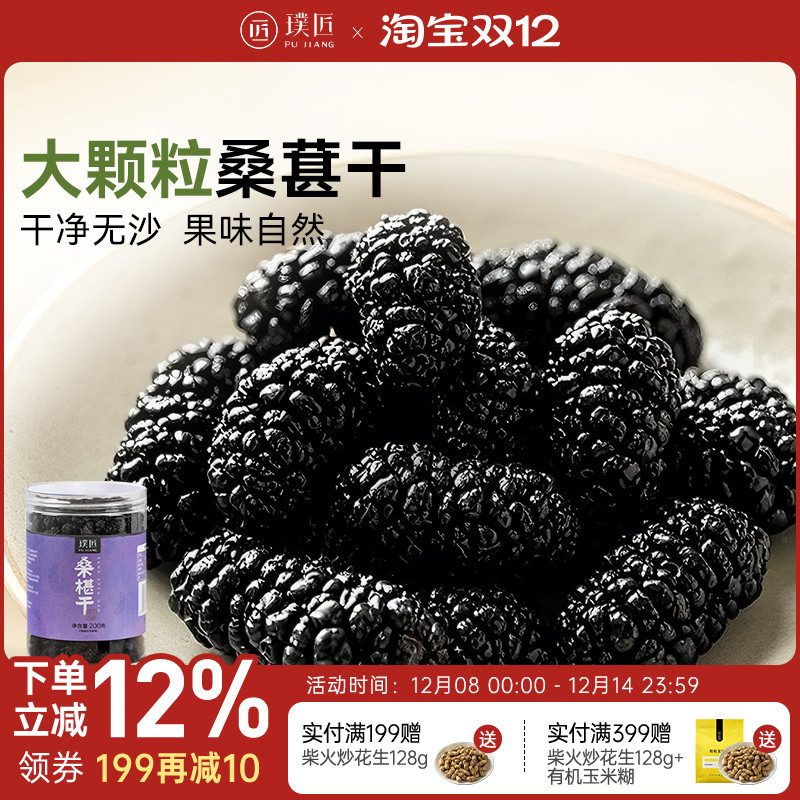 桑葚干桑甚即食桑果干泡水泡酒可泡桑椹枸杞茶黑桑椹干官方旗舰店