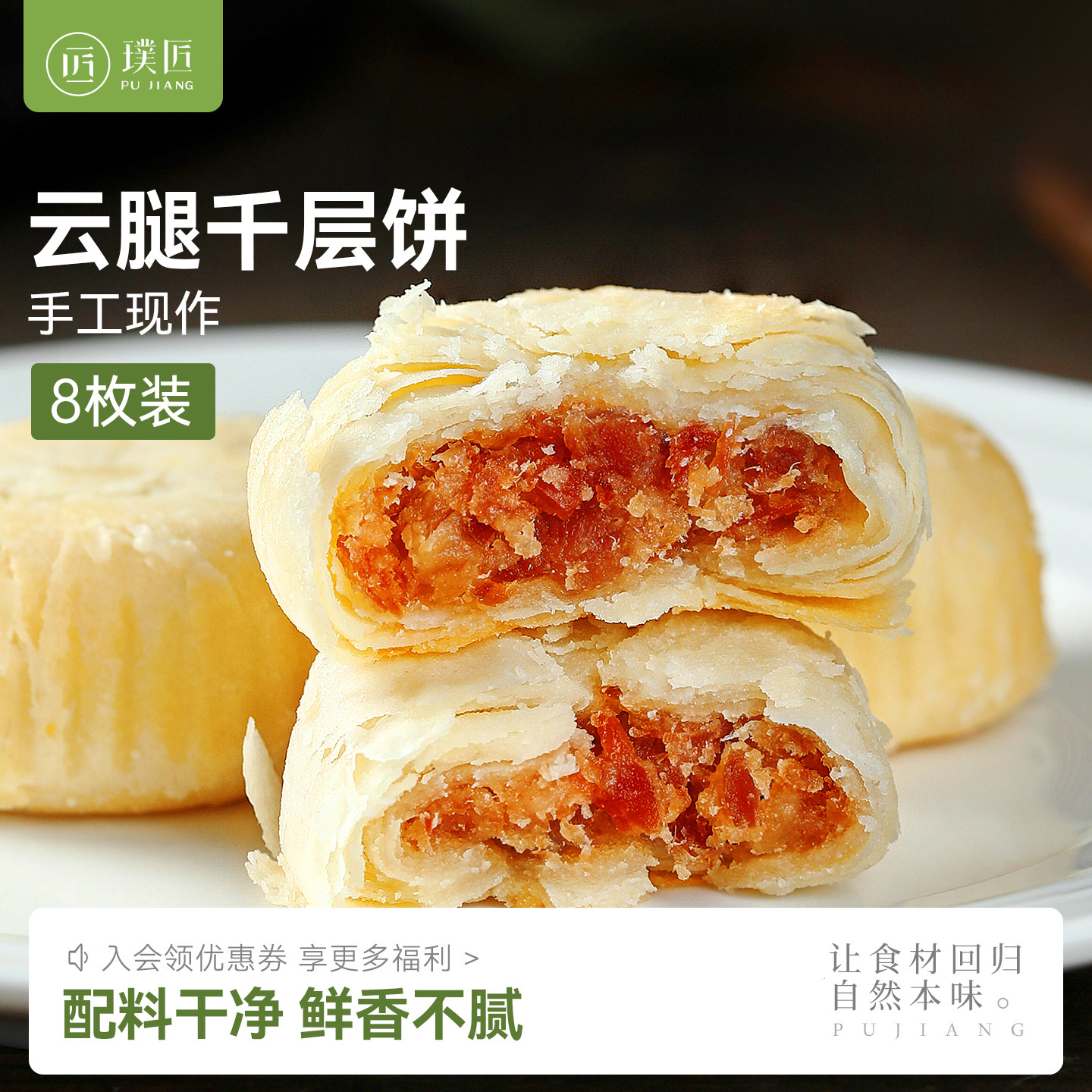 云南云腿月饼千层饼老式传统火腿酥皮糕点云腿丁点心1盒8枚装