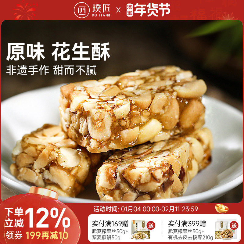 原味花生酥四川特产手工传统糕点老式花生酥茶点零食休闲小吃食品