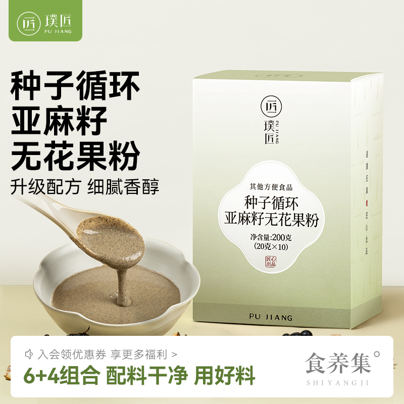 种子循环粉亚麻籽无花果粉