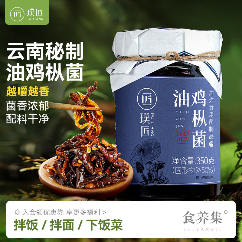 云南特产鸡枞菌酱油炸鸡纵菌拌饭拌面小吃油鸡枞菌早餐午餐下饭菜