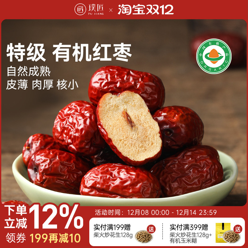 新疆有机红枣大枣灰枣旗舰店新货枣子干货果干泡红枣枸杞茶水煲汤