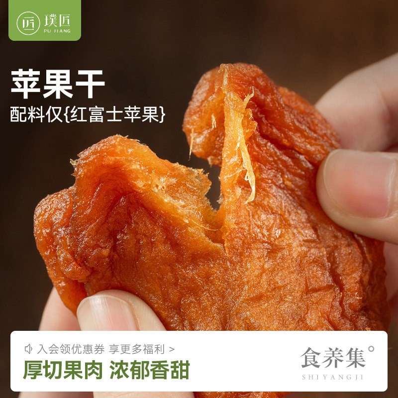 苹果干即食红富士苹果干原味蒸苹果干果脯休闲零食泡水独立小包装