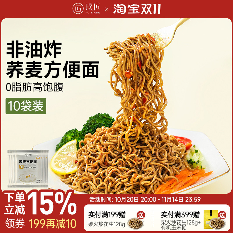 璞匠荞麦方便面代餐主食