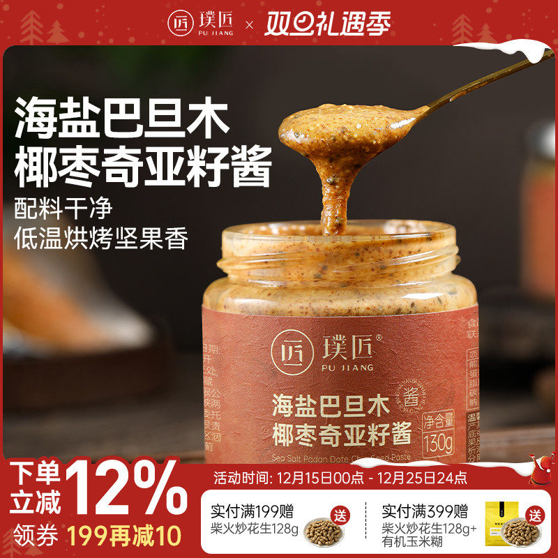 璞匠天津海盐巴旦木奇亚籽酱