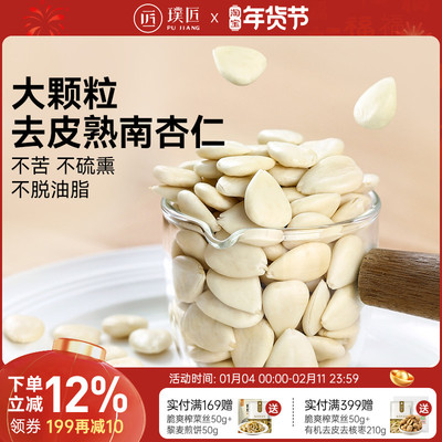 去皮南杏仁官方旗舰店甜杏仁2025新货原味杏仁片可打豆浆烘焙专用