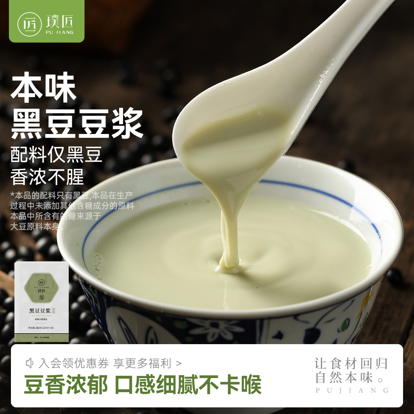 食养本味黑豆豆浆黑豆粉黑豆豆浆粉即食冲饮早餐20g*14袋装非豆奶