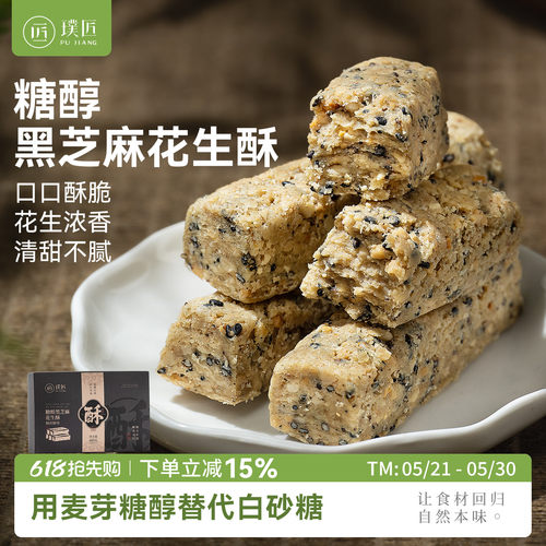 花生酥糖河北唐山特产黑芝麻花生酥传统老式糕点休闲零食茶点小吃