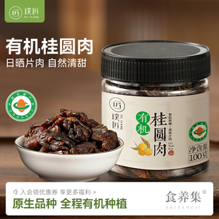 有机桂圆肉无核干桂圆肉广西桂圆干去核龙眼肉干干货泡水煲汤