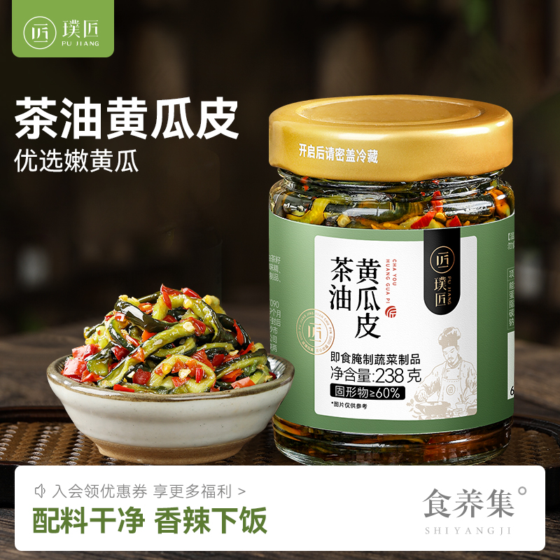 茶油剁椒黄瓜皮湖南特产香辣酱下饭菜酱腌菜榨菜拌饭拌面搭配馒头