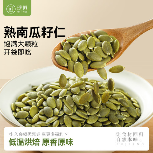 原味熟南瓜子旗舰店去壳南瓜籽仁烘焙新货炒货坚果干休闲零食小吃