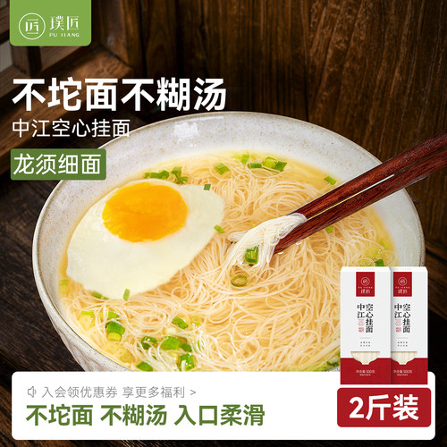 中江手工空心挂面银丝面龙须面