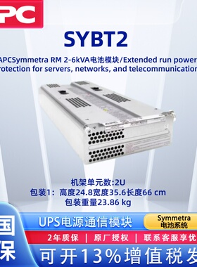 施耐德APC电池模块 SYBT2 10节12V5AH电池配与Symmetra RM XR框架