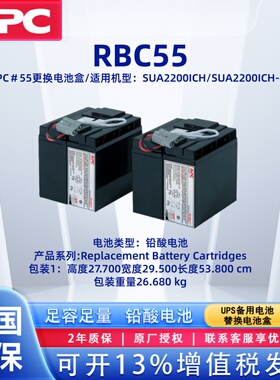 APC 施耐德RBC55 RBC7 SUA2200ICH 更换原装蓄电池 UPS维修