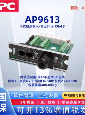 施耐德 AP9613/AP9630/AP9631/AP9641UPS电源网络管理卡/温度传感