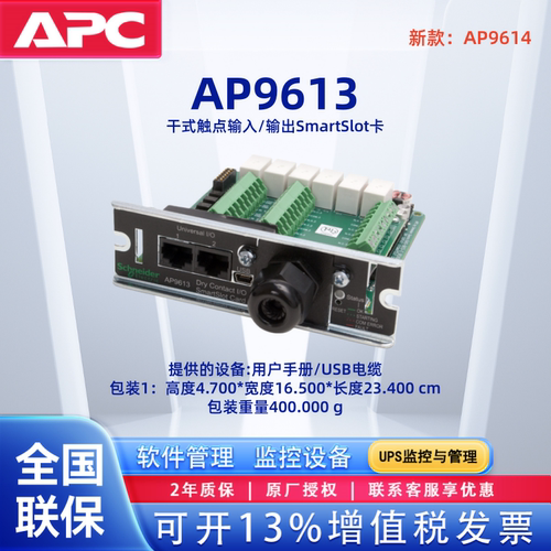 APC管理卡AP9613AP9631AP9641