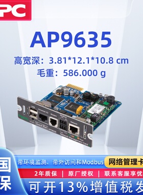 APC施耐德 AP9635网络管理卡环境监控 带外访问和Modbus 正品全新