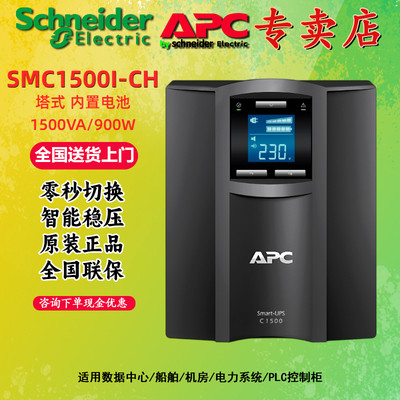 APC施耐德SMC1500I-CHUPS电源