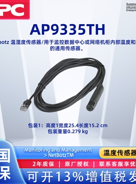 施耐德APC温湿度传感器AP9335TH 温湿感控头 原装正品 需配合网卡
