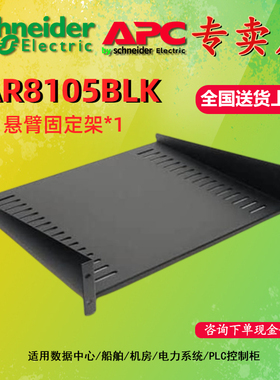 施耐德APC 机柜隔板 AR3150 3100 AR8105BLK 全新原装正品 配件