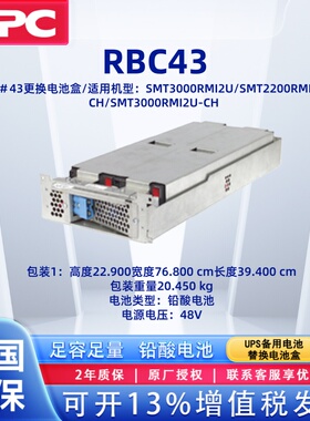 APC UPS电源内置蓄电池 RBC43电池包 维修SUA2200R2ICH/3000R2ICH