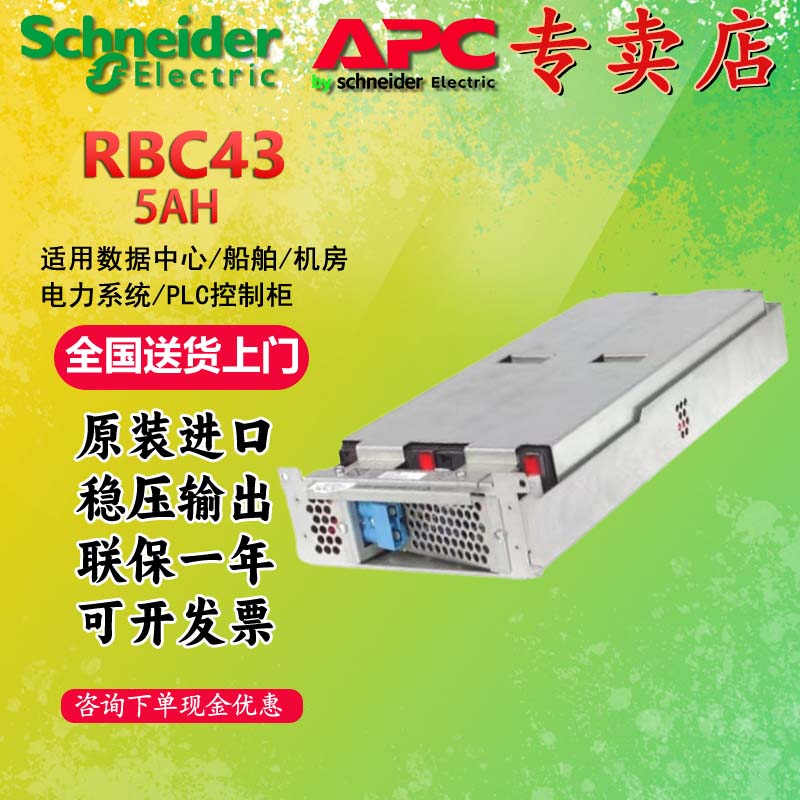 APCRBC43内置替换电池SUAUPS电源